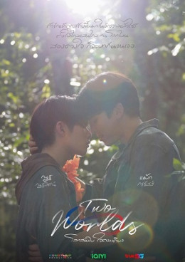 Two Worlds: Hai Thế Giới, Một Trái Tim
